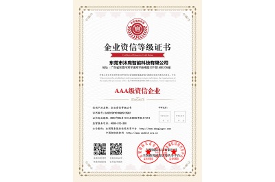 AAA級資信企業(yè)等級證書